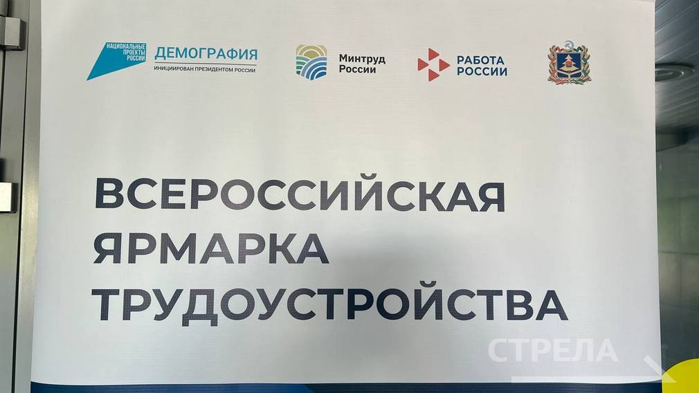 В городе Брянск прошла ярмарка трудоустройства «Работа России. Время возможностей»