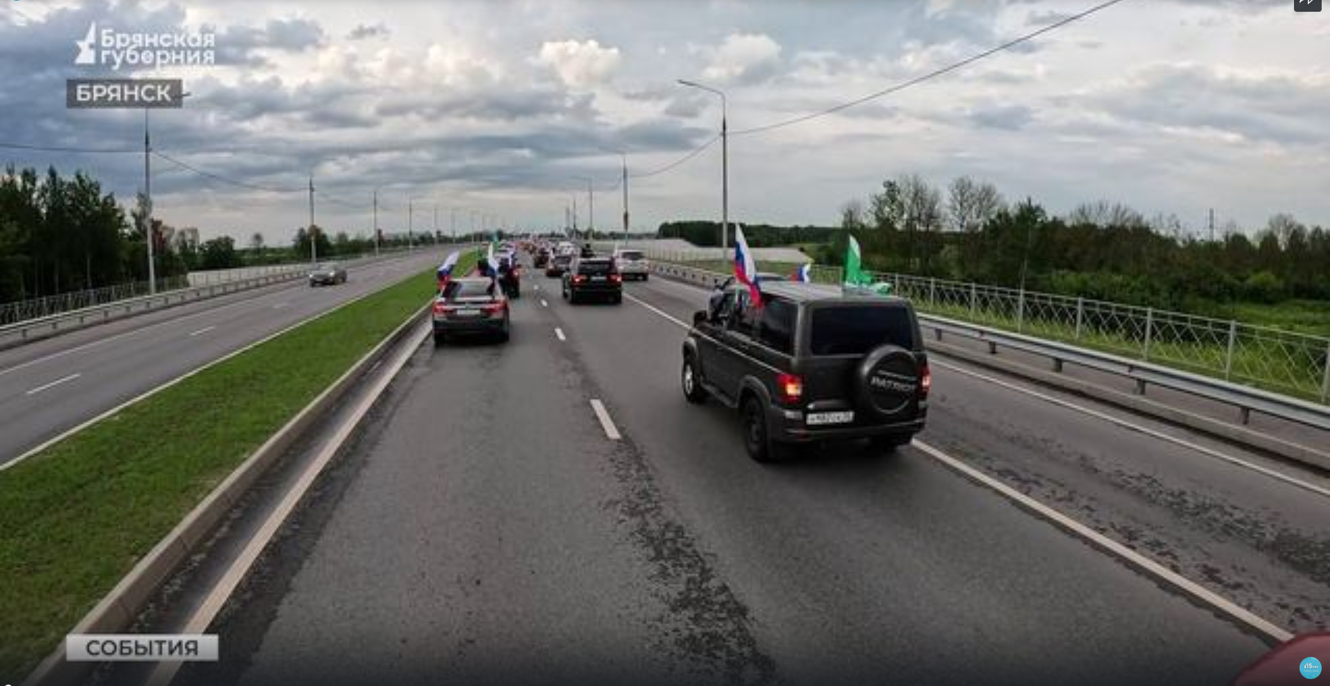 Автопробег «Люблю Россию!» поддержали более 2 тысяч брянцев