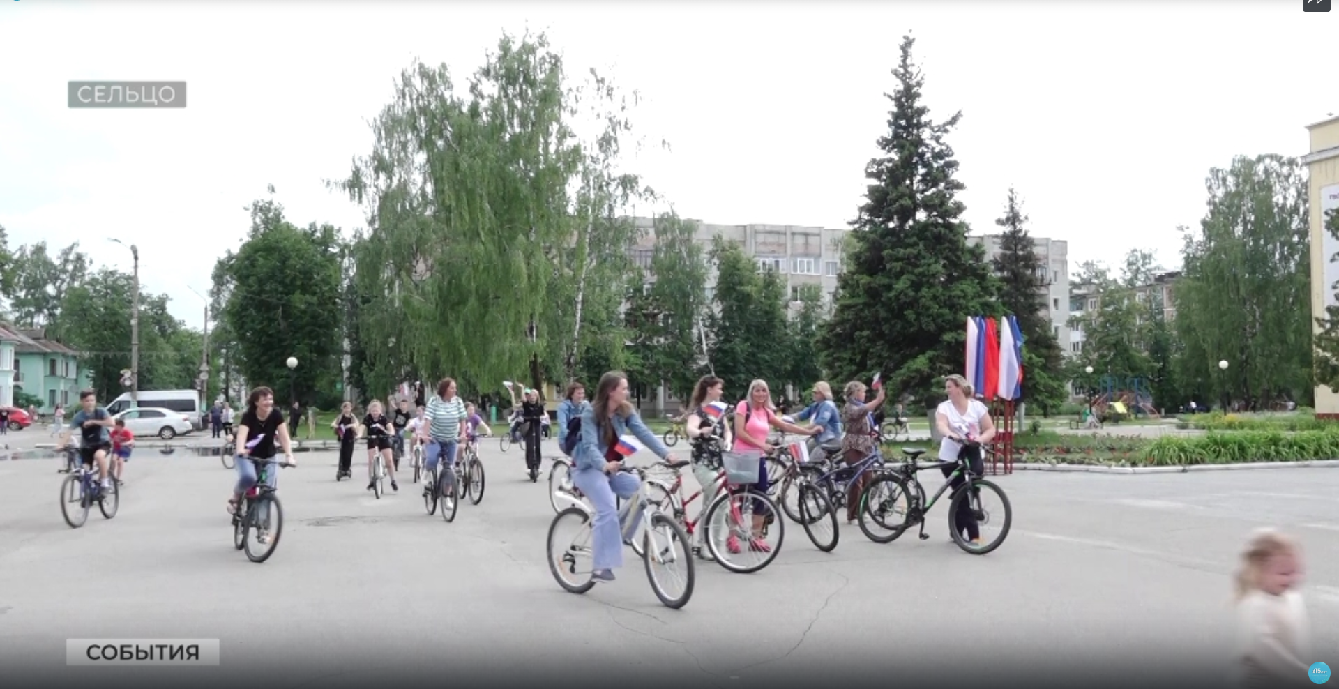 В Сельцо отметили День России