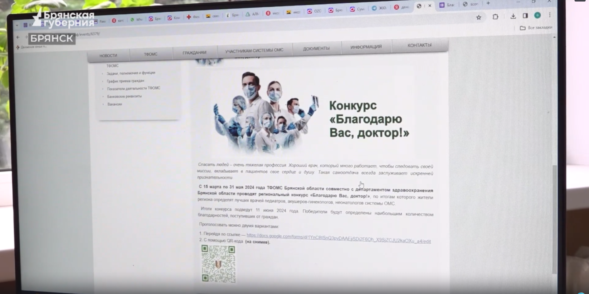 Жители Брянщины выбрали самого достойного благодарности доктора