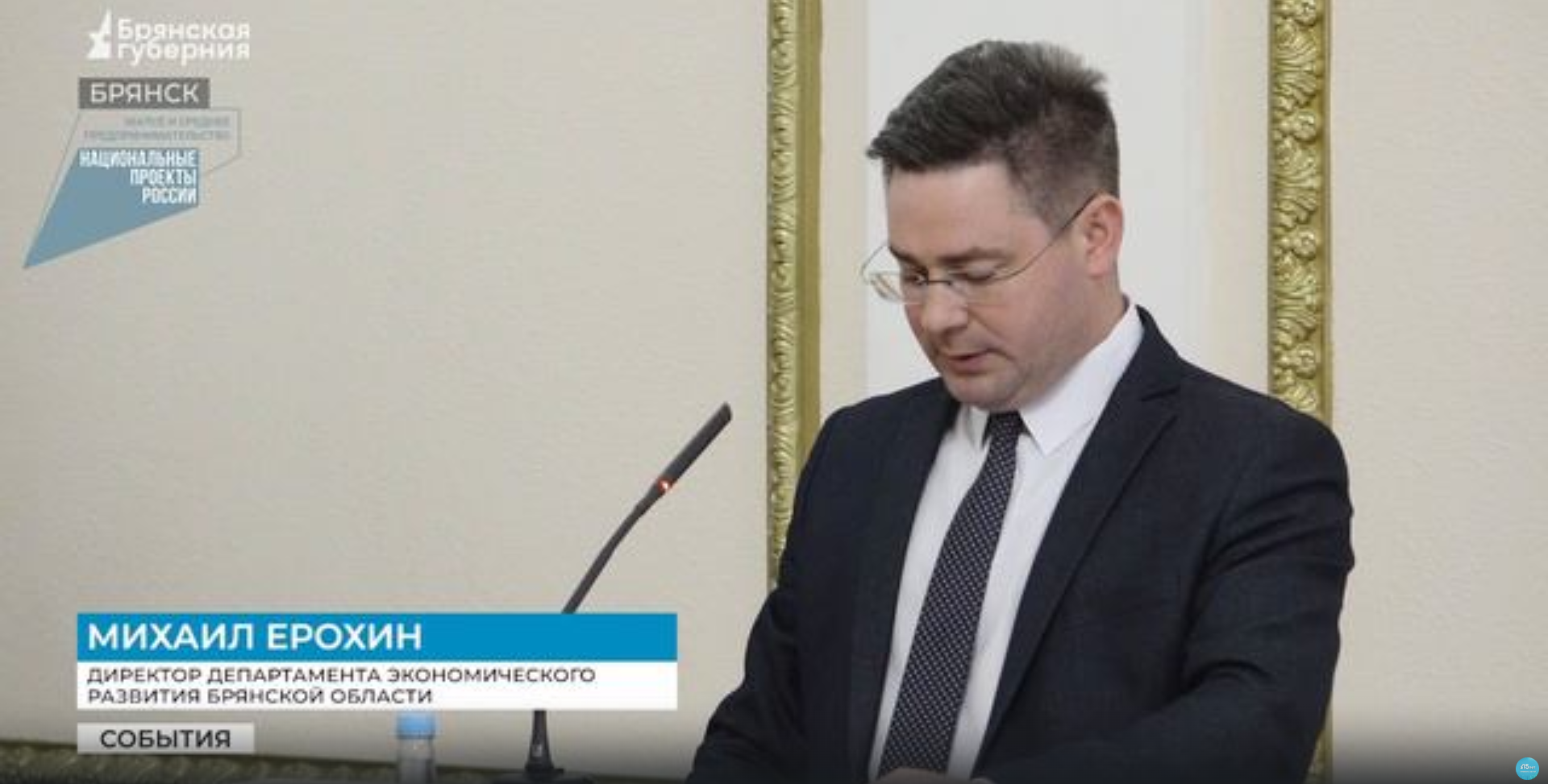 В Брянске подвели итоги национального проекта «Малое и среднее предпринимательство» за 2023 год