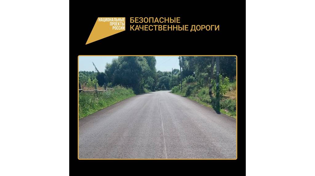 На трассе «Суземка-Трубчевск»-Холмецкий Хутор по нацпроекту уложили выравнивающий слой асфальта