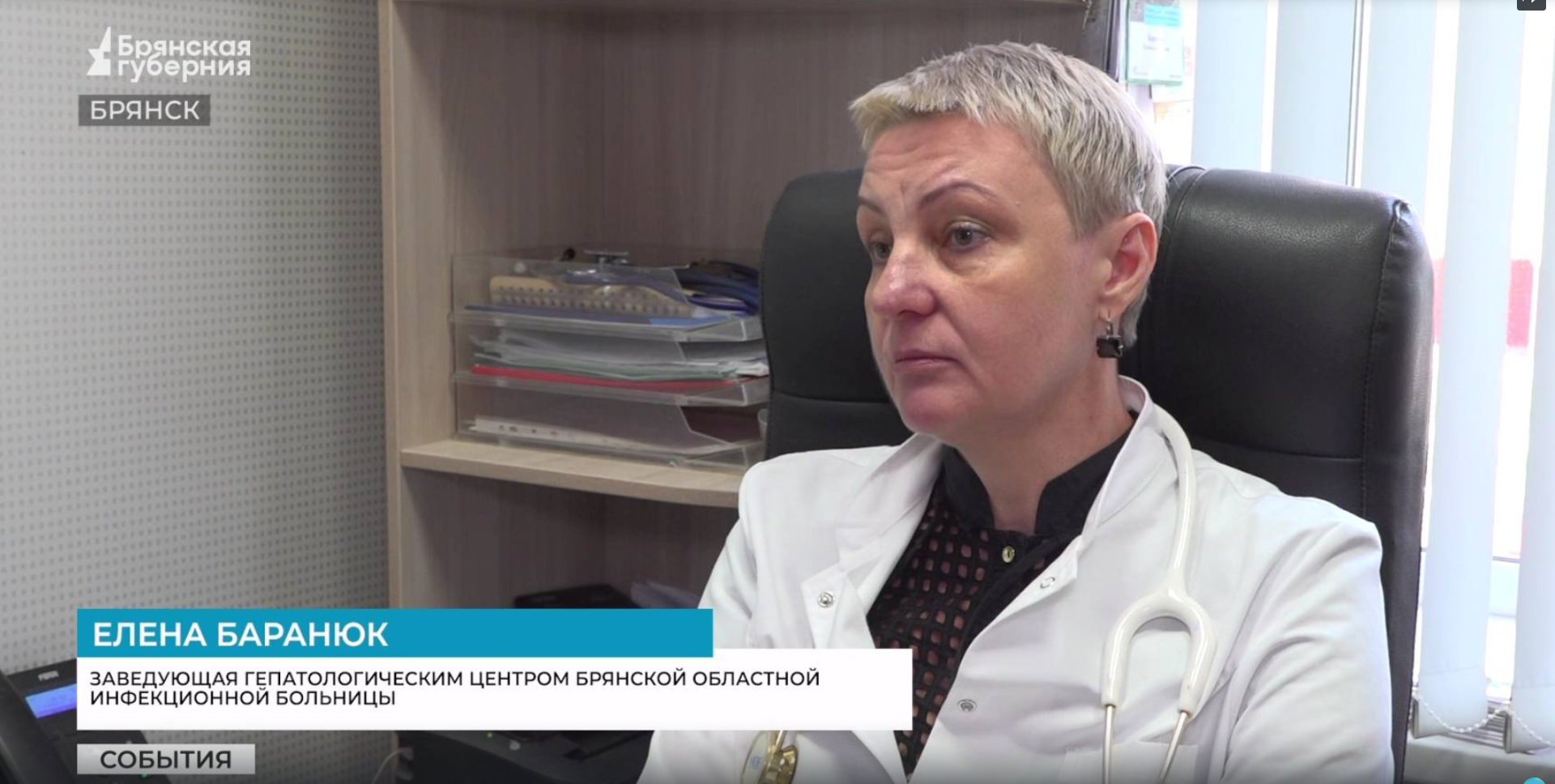 На Брянщине стартовала новая программа по лечению вирусных гепатитов