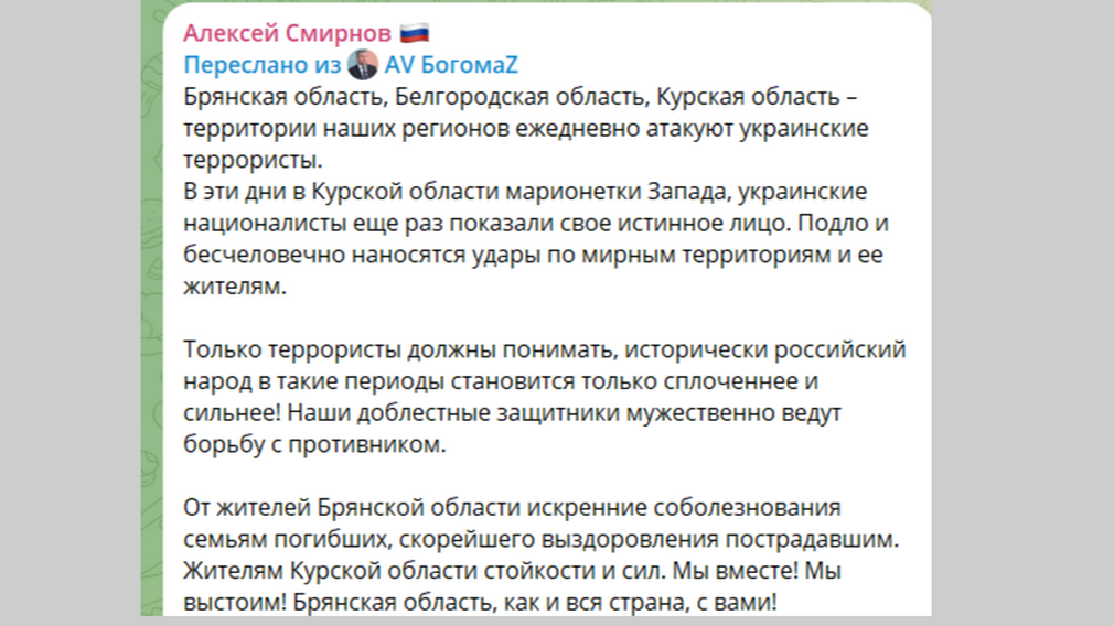 Врио губернатора Курской области Алексей Смирнов принял слова поддержки губернатора Брянщины