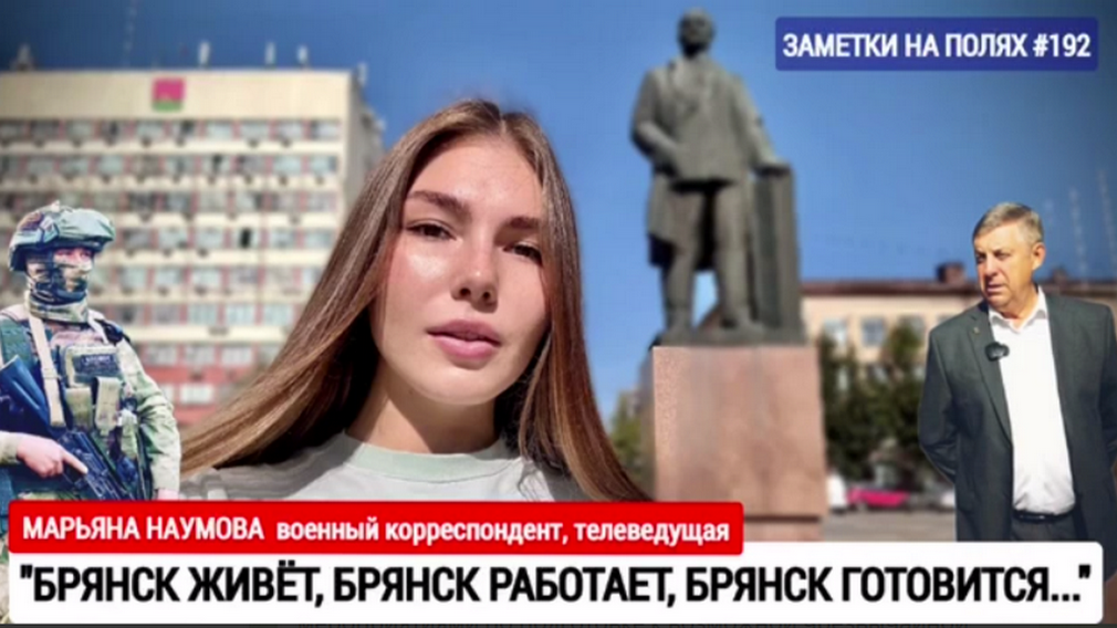 Ведущая спецпроекта «Мы Живы» рассказала о созданных в Брянской области условиях безопасности
