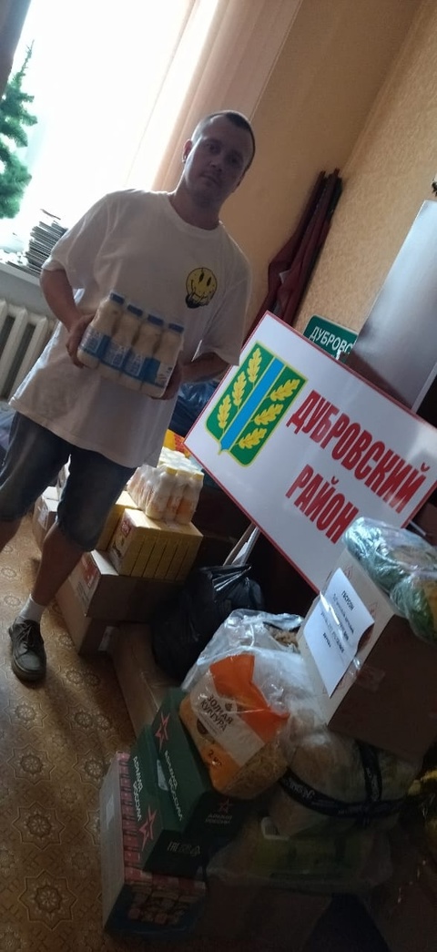 Сотрудники Дубровского детского дома-интерната помогают в оказании гуманитарной помощи жителям Курской области