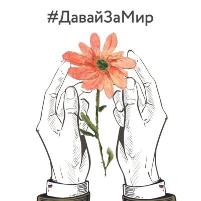 Дубровчане делятся своим мнением о ситуации на Украине