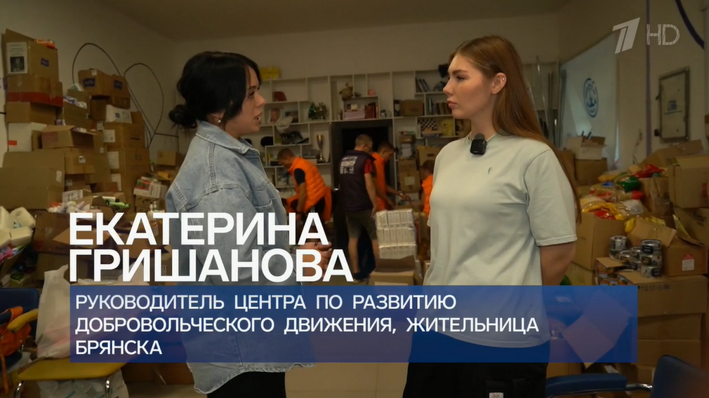 Про брянских волонтеров рассказали на Первом канале