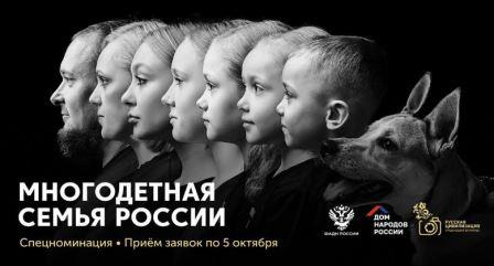 Брянцев приглашают принять участие в фотоконкурсе ФАДН России «Русская цивилизация» в номинации «Многодетная семья России»