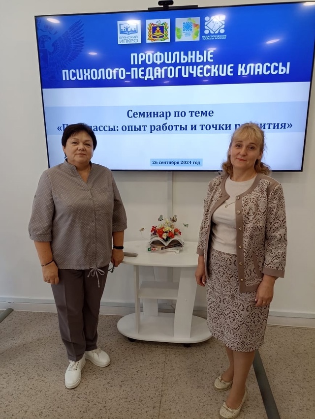 Педагоги МБОУ Дубровской №2 СОШ выступили на семинаре в БИПКРО