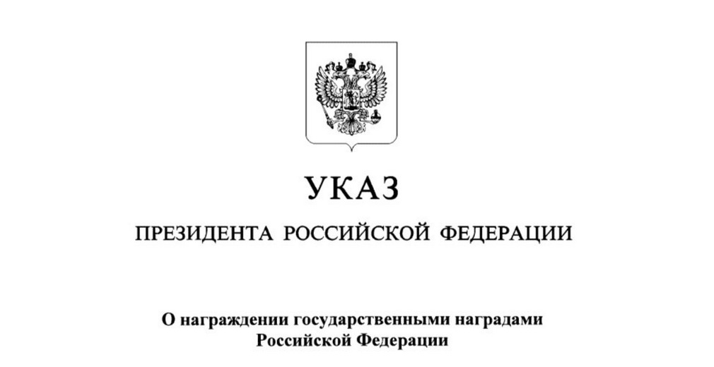 Президент РФ наградил сотрудников «Россети Центр» государственными наградами