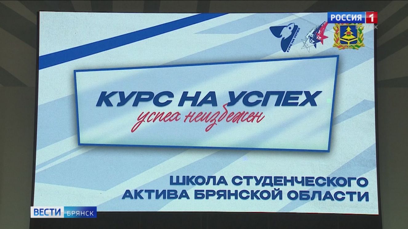 Состоялось торжественное открытие «Школы студенческого актива»