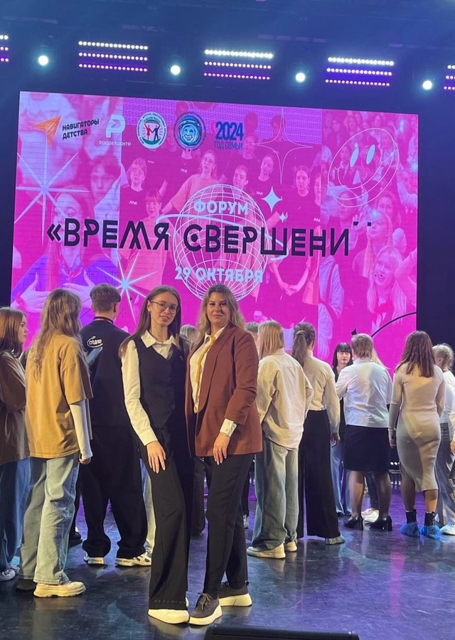 Делегация МБОУ Дубровской №2 СОШ приняла участие в форуме «Время свершений»