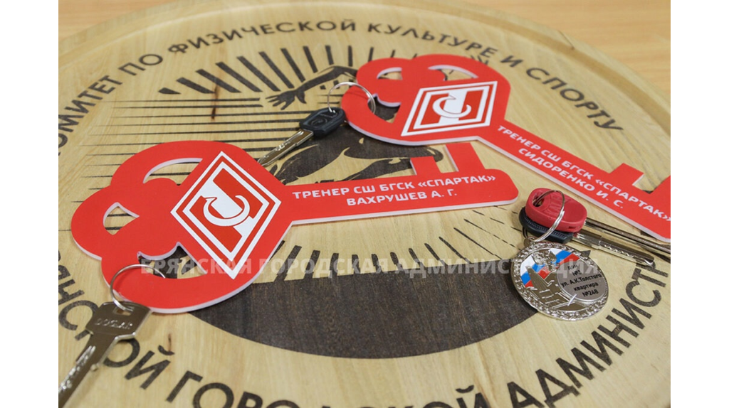 В Брянске за 4 года обеспечили жильем четырех тренеров