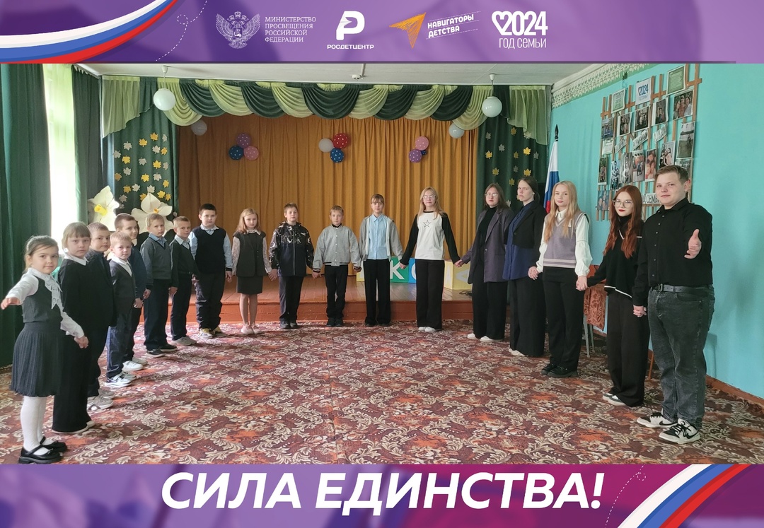 Обучающиеся Давыдчинской ООШ приняли участие во Всероссийской акции «Сила в единстве»