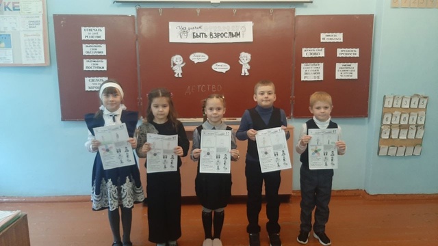 В Давыдчинской ООШ прошли занятия «Разговоры о важном» с темой занятия «Что значит быть взрослым»