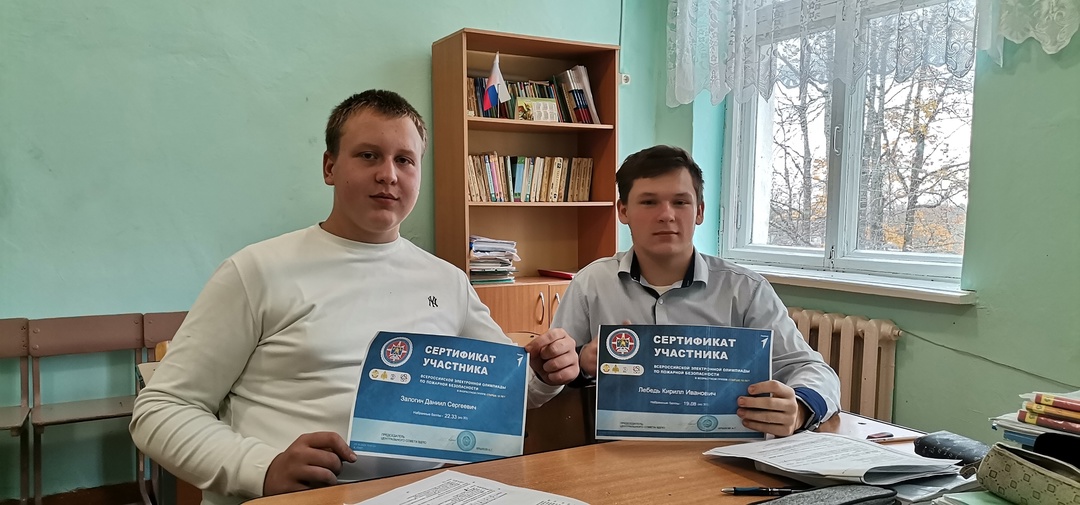 Учащиеся Рябчинской СОШ получили сертификаты по Всероссийской электронной олимпиаде по пожарной безопасности