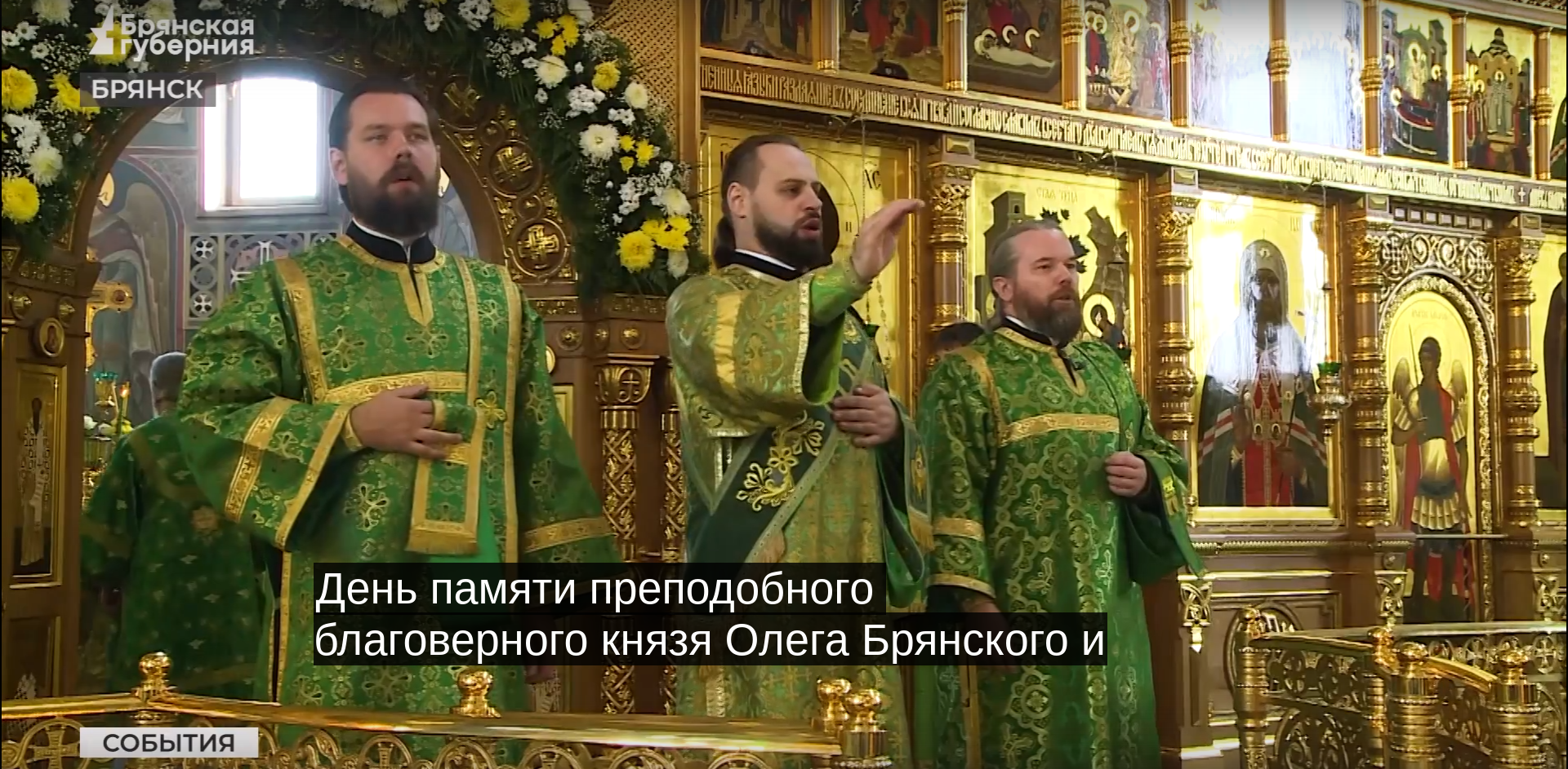 В городе Брянск почтили память преподобного Олега Брянского и Собора Брянских святых