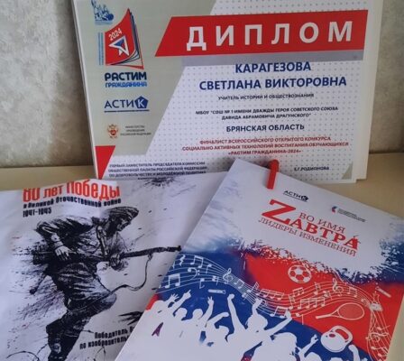 Учитель из Новозыбковской школы стала финалисткой Всероссийского конкурса