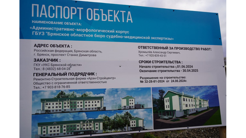 Брянский губернатор Богомаз проинспектировал строительство корпуса бюро судмедэкспертизы