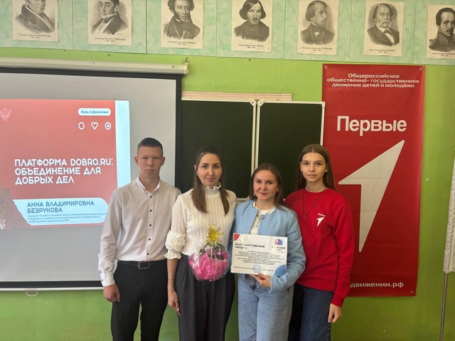 На базе Пеклинской школы состоялась Классная Встреча с Безруковой Анной Владимировной