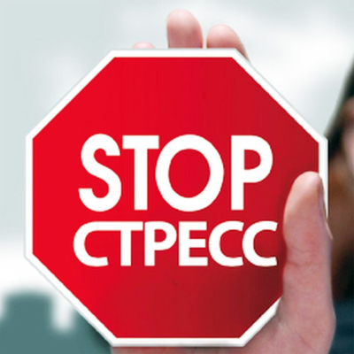 Брянцам рассказали о профилактике стресса