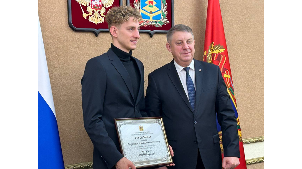 Александр Богомаз вручил брянскому чемпиону мира по плаванию Бородину денежный сертификат