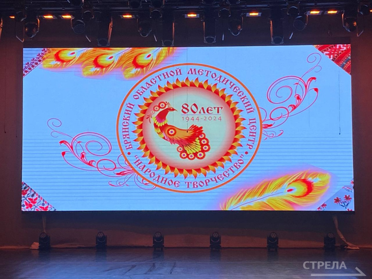 В Брянске отмечается юбилей областного методического центра «Народное творчество»