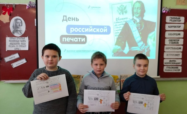 В Давыдчинской ООШ состоялись «Разговоры о важном» на тему «День Российской печати»