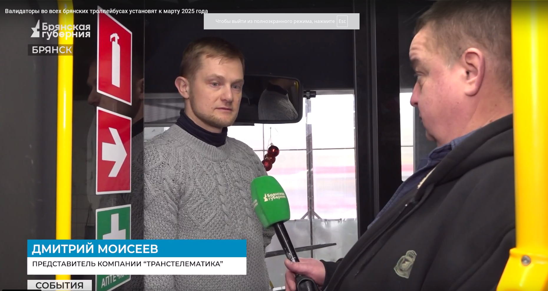 К марту 2025 года установят валидаторы во всех брянских троллейбусах