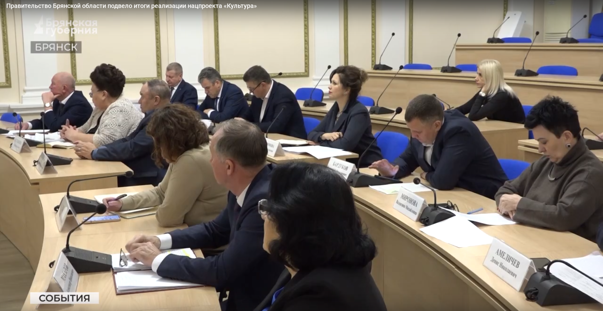 Правительство Брянщины подвело итоги реализации нацпроекта «Культура»