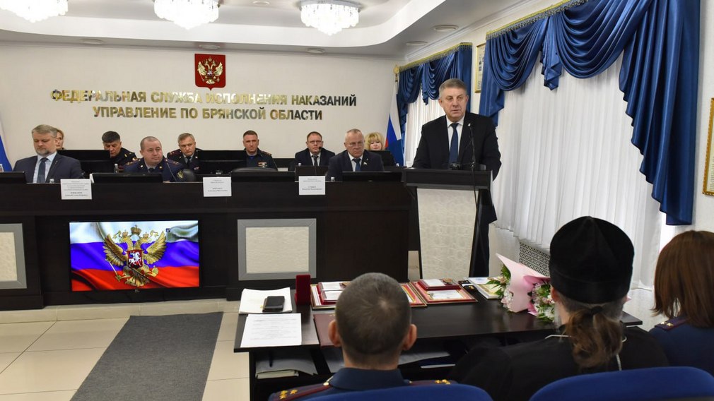 Александр Богомаз рассказал об основных итогах работы регионального УФСИН