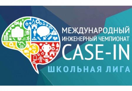 Брянских школьников приглашают на Международный инженерный чемпионат CASE-IN