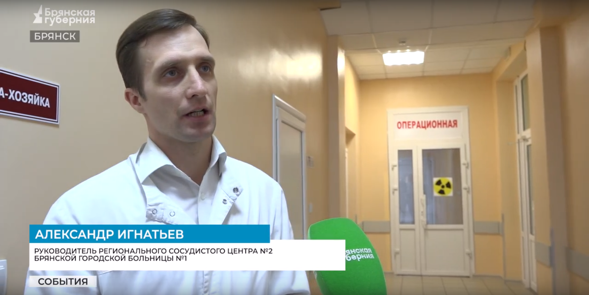 В Брянске открылся новый сосудистый центр