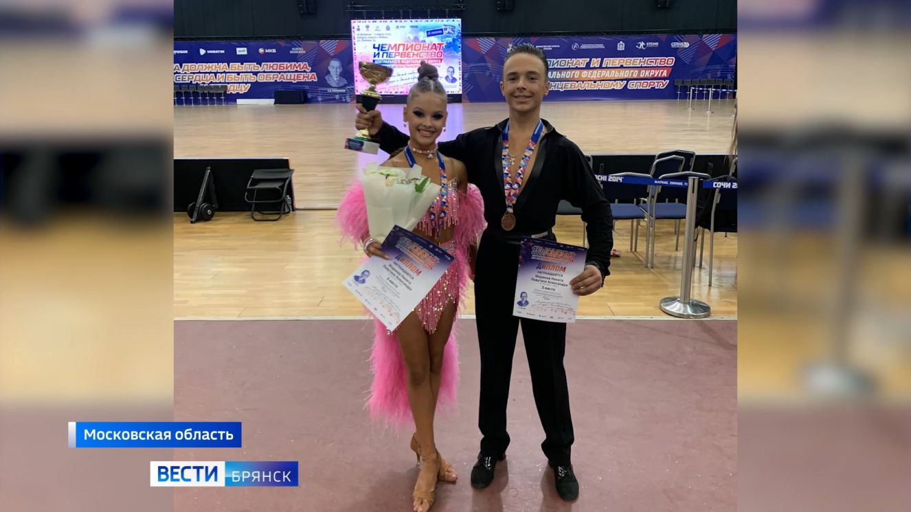 Танцоры Никита Жариков и Александра Львутина стали бронзовыми призёрами первенства ЦФО