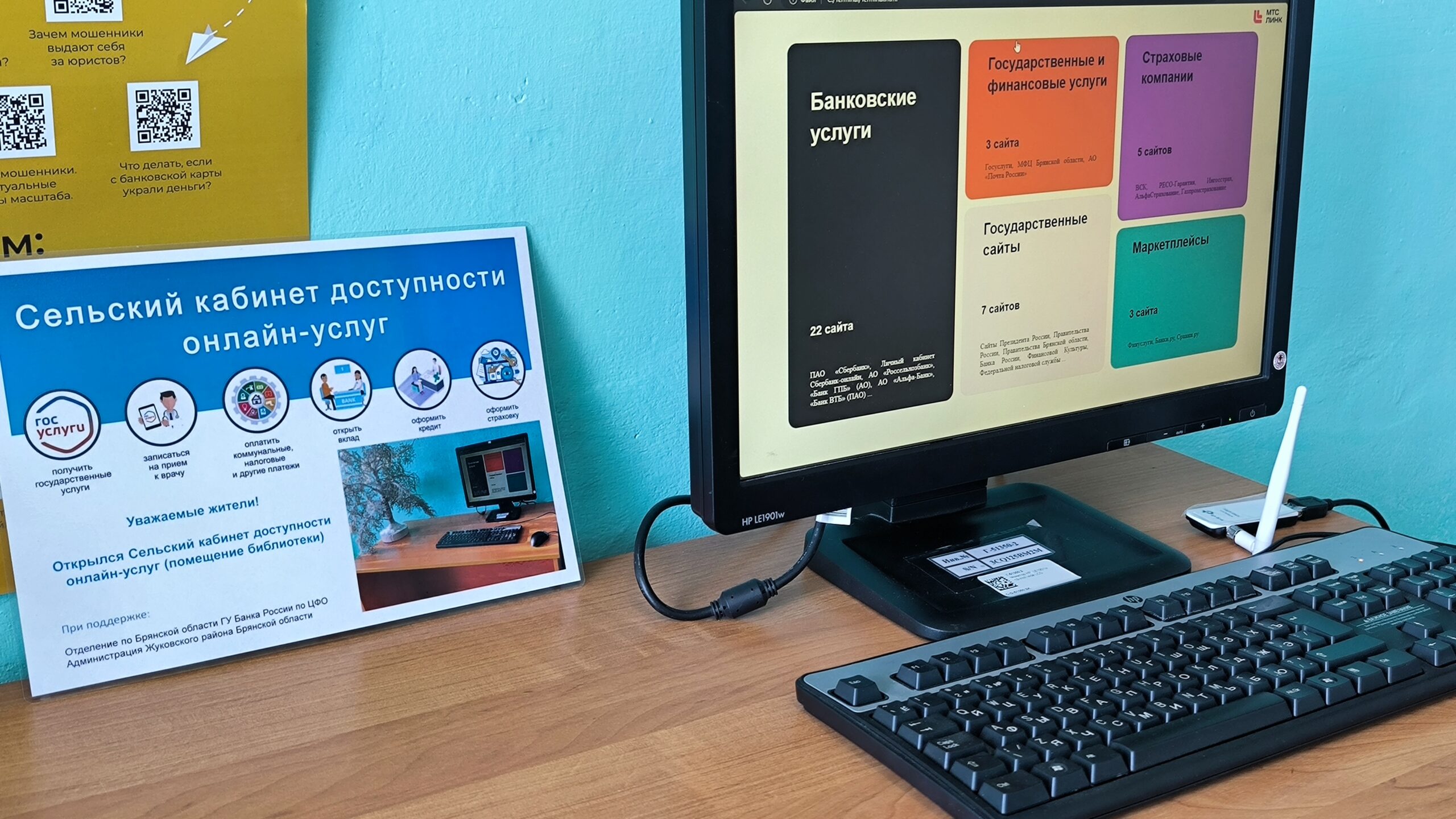 Первые сельские кабинеты финансовой доступности открылись в Жуковском районе