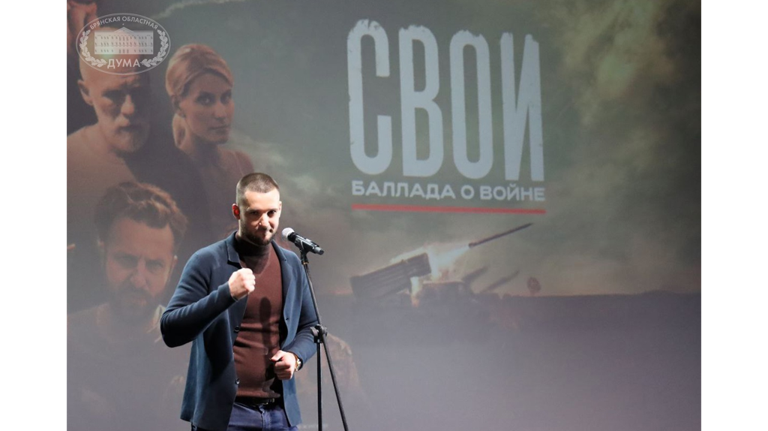 В Брянске состоялась премьера фильма «Свои. баллада о войне»