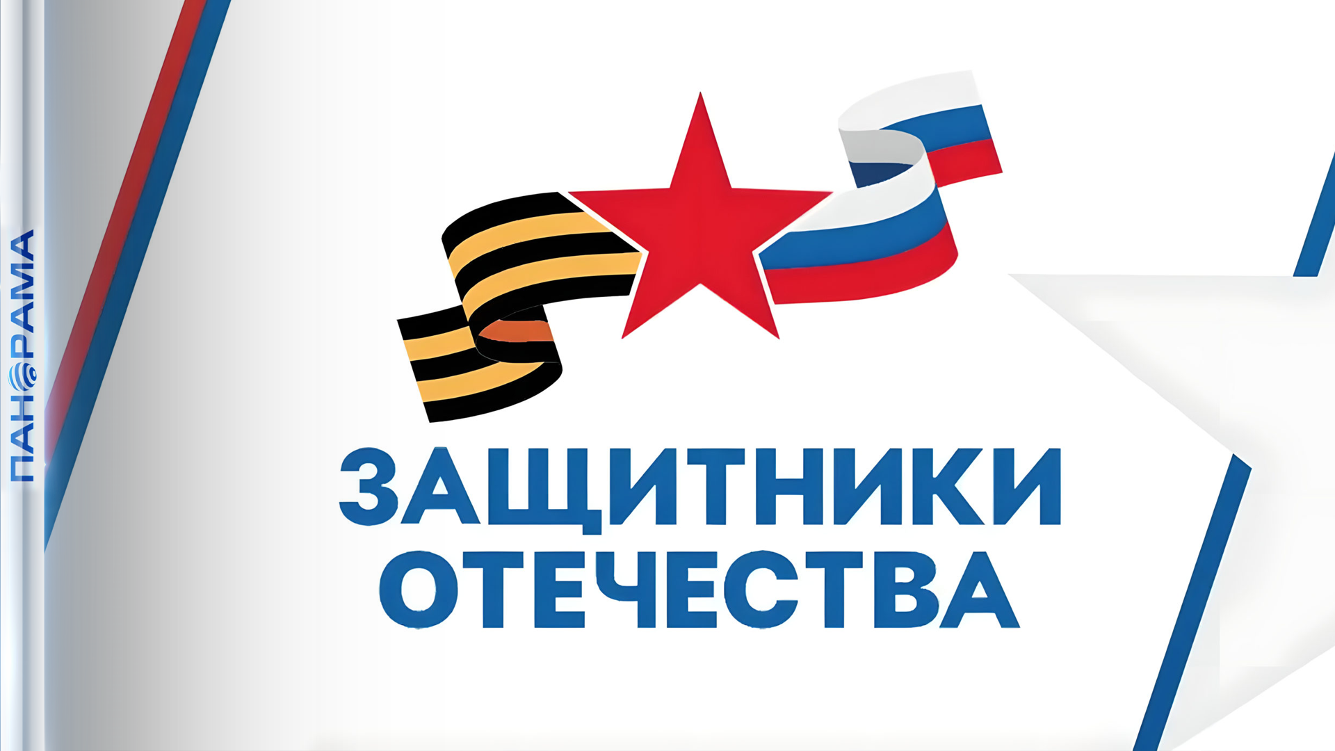Фонд «Защитники Отечества» организует встречи ветеранов СВО и работодателей