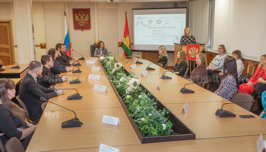 В городе Брянск чествовали победителей городского этапа конкурса «Учитель года»