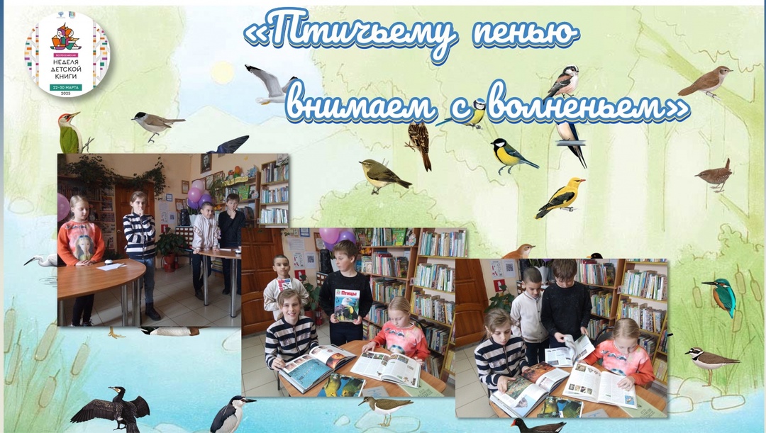 В Дубровской детской библиотеке состоялось мероприятие «Птичьему пенью внимаем с волненьем»