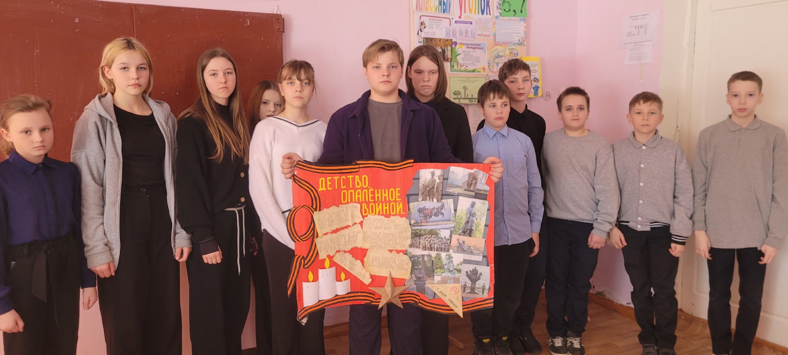 В Давыдчинской ООШ прошёл урок Мужества «Детство, опалённое войной»