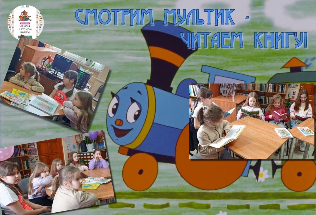 В Дубровской детской библиотеке состоялся мультсеанс «Смотрим мультик – читаем книгу»