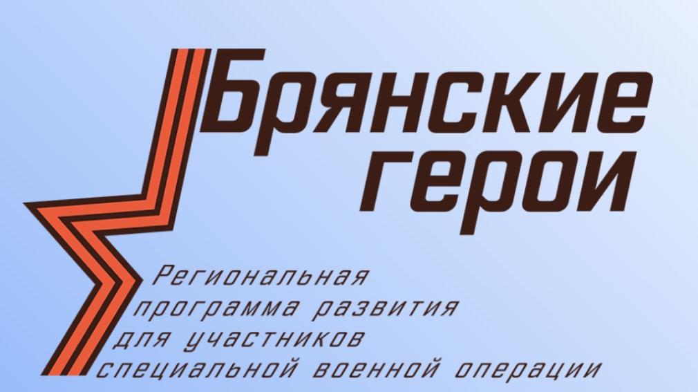 Прием заявок для участия в проекте «Брянские герои» завершается