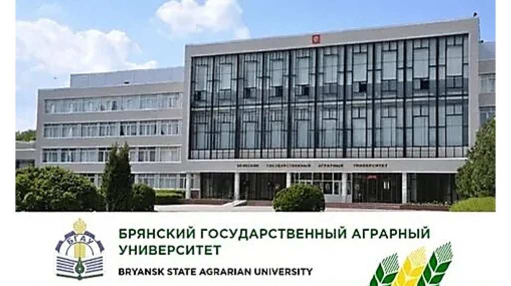 14 апреля своё 45-летие Брянский государственный аграрный университет отмечает