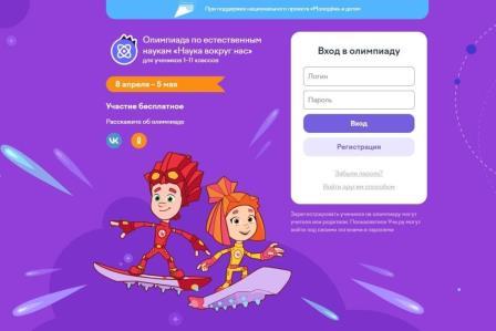 Брянцев приглашают к участию во Всероссийской олимпиаде «Наука вокруг нас»