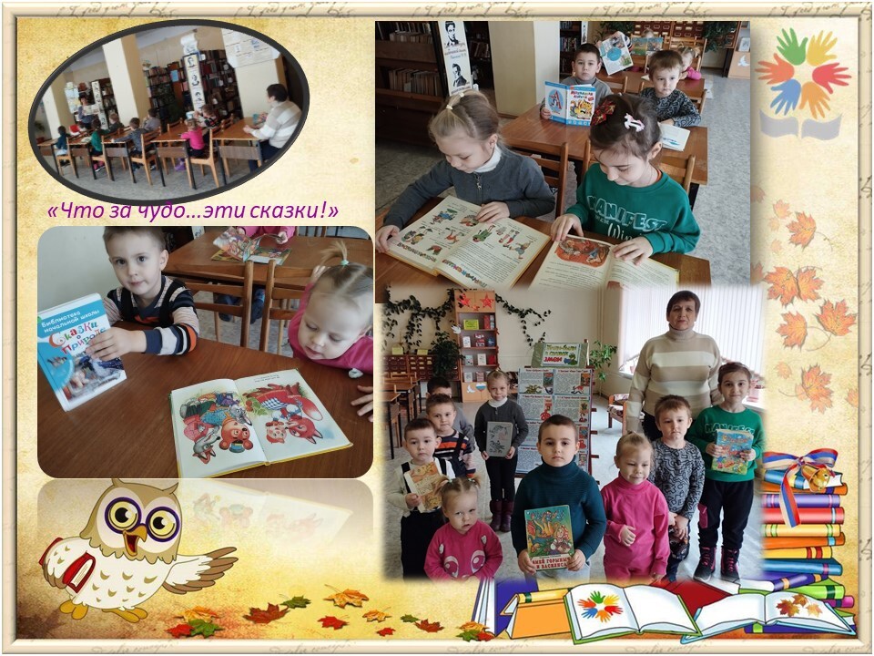 В Пеклинской библиотеке прошло мероприятие «Что за чудо эти сказки!»