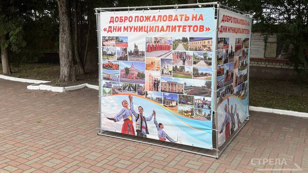 Клинцовский и Мглинский районы представили достижения на Днях муниципалитетов в Брянске