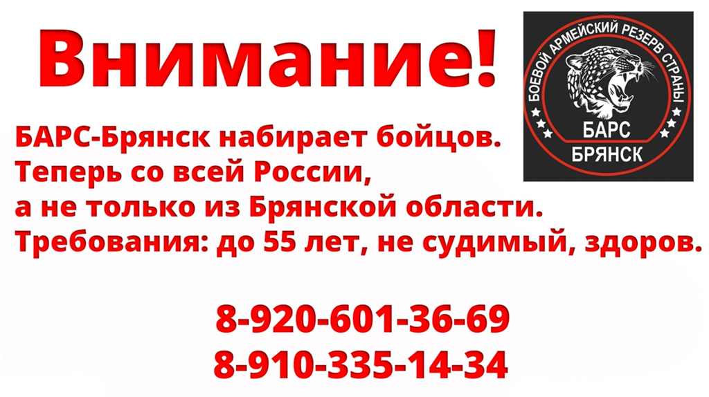 Брянцев призвали вступать в «БАРС-Брянск»
