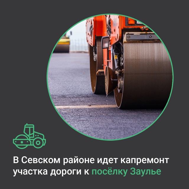 По нацпроекту в Севском районе продолжается капремонт участка автодороги к поселку Заулье