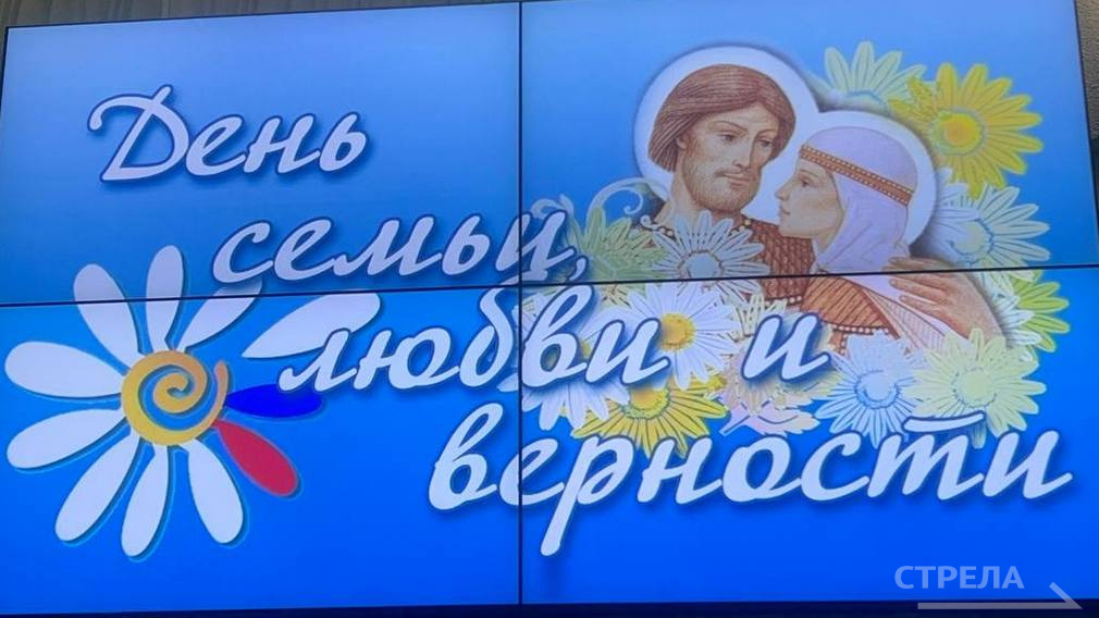 В Брянске проходит мероприятие, посвященное Дню семьи, любви и верности